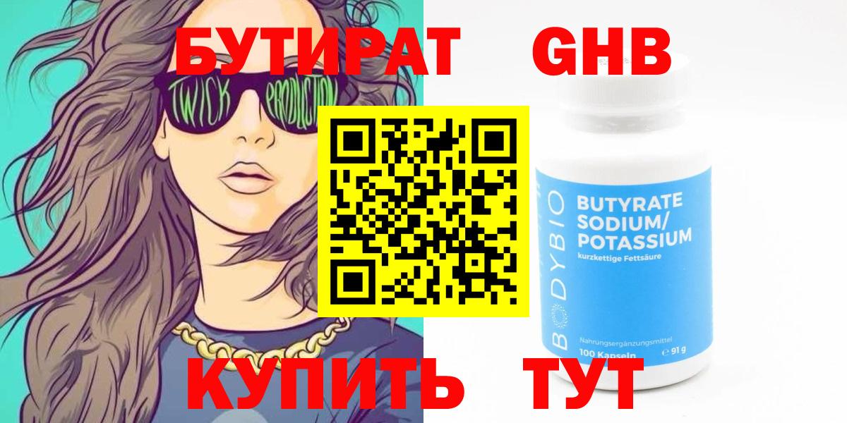 Строитель  БУТИРАТ оксибутират  БУТИРАТ  Вход с VPN 