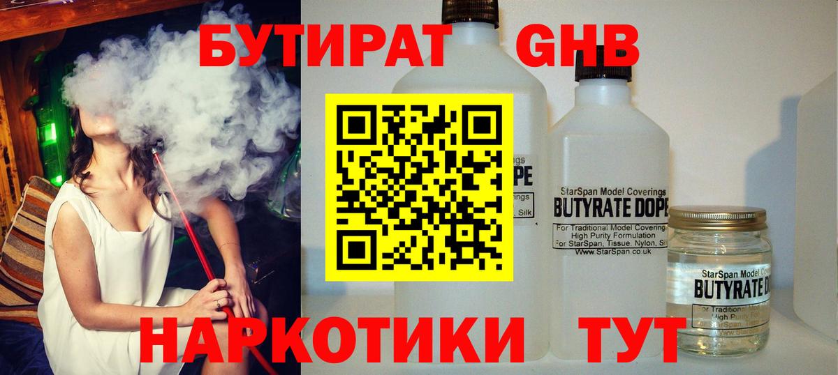 Бутират оксибутират Строитель
