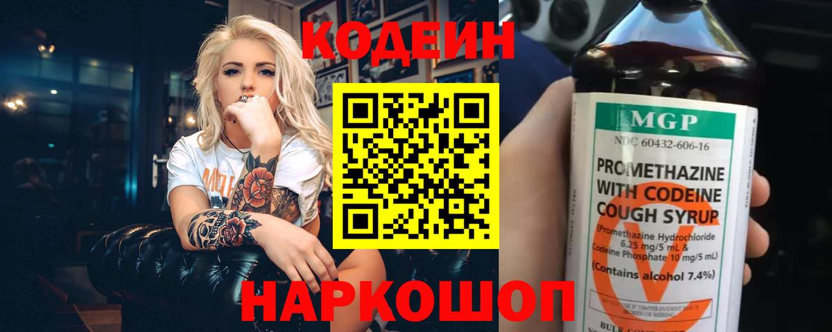 Строитель  Codein Purple Drank  Вход с VPN  Codein Purple Drank 