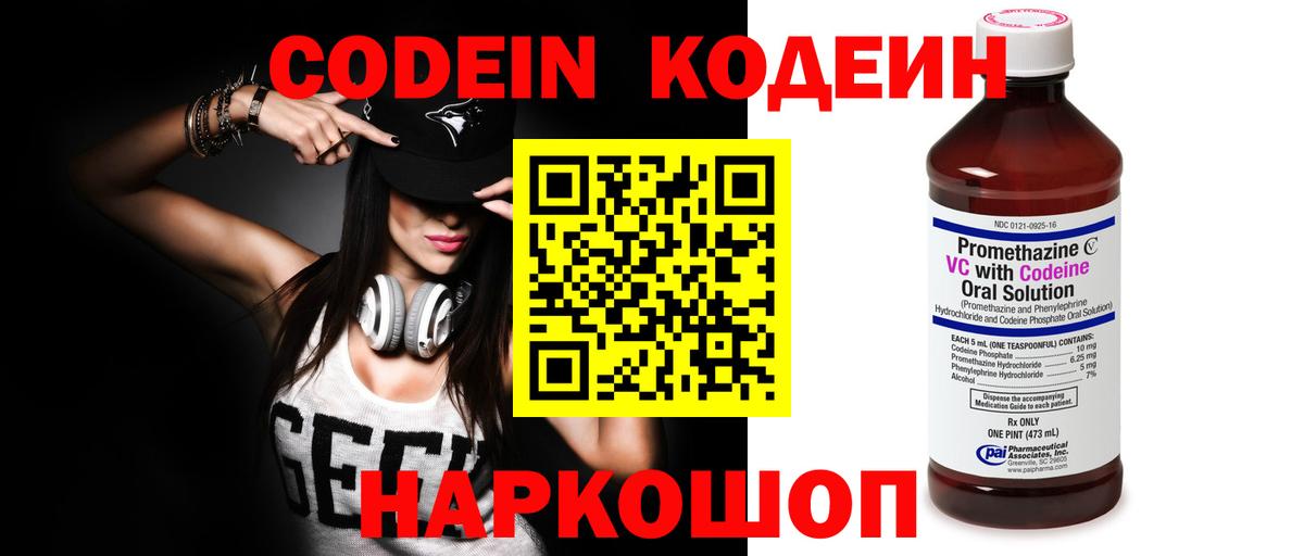 Кодеин Purple Drank Строитель