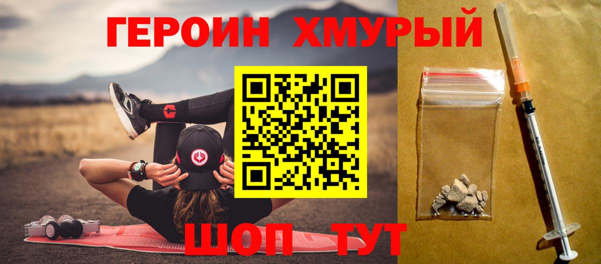 Героин белый Строитель