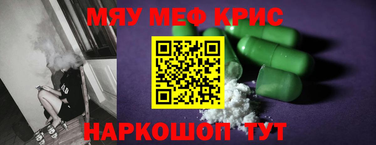 МЯУ-МЯУ кристаллы  Мефедрон кристаллы  Вход с VPN  гидра ONION  Строитель 